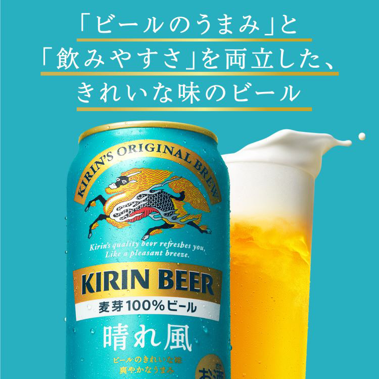キリンビール 晴れ風 ( 24本×2セット(1本500ml) )/ : 爽快
