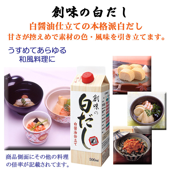 創味の白だし ( 500ml×3セット )/ 創味 : 爽快ドラッグ - 通販 - Yahoo