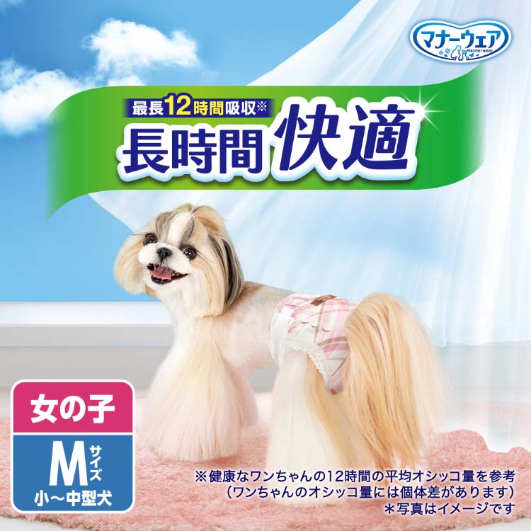 マナーウェア 長時間快適オムツ 女の子用 M 犬用 ( 30枚入×4セット