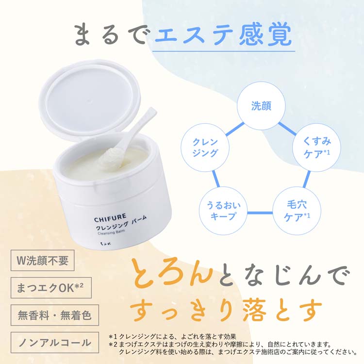 ちふれ クレンジングバーム ( 90g×6セット )/ : 爽快ドラッグ - 通販