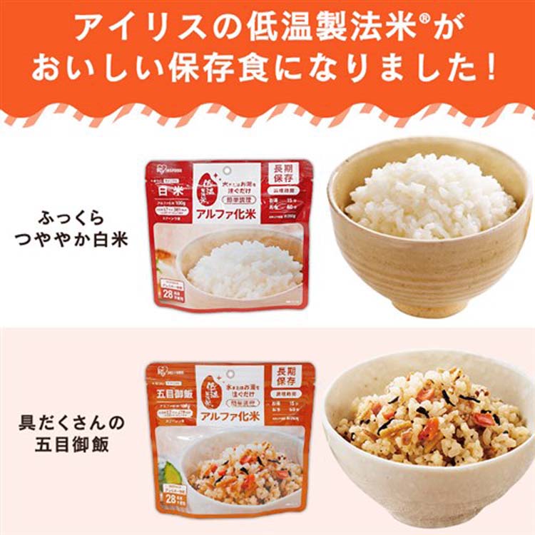 アイリスオーヤマ アルファ化米 白米 防災食 備蓄食 ( 100g×5