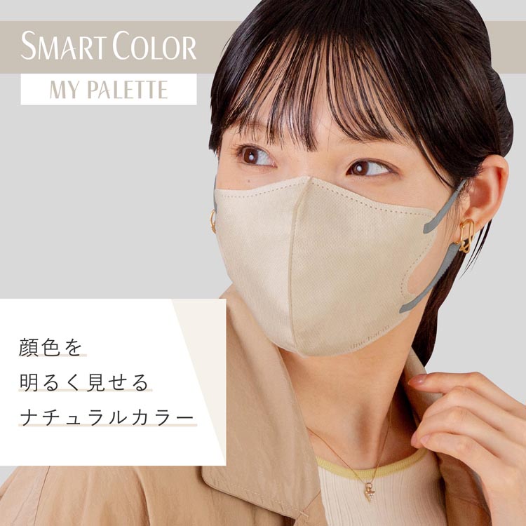 超快適 SMARTCOLOR MyPalette Beige×Gray ふつう ( 20枚入×2セット 