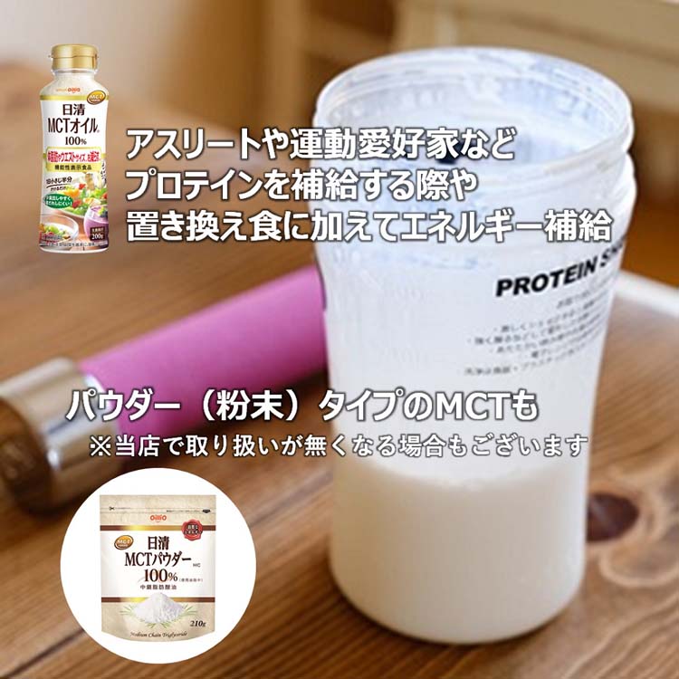 【 送料無料 】  日清オイリオ MCTオイルHC 200g  ( 箱入り )   6本セット 送料無料 】 日清オイリオ MCTオイル HC 200g ( 箱入り ) 6個 セット