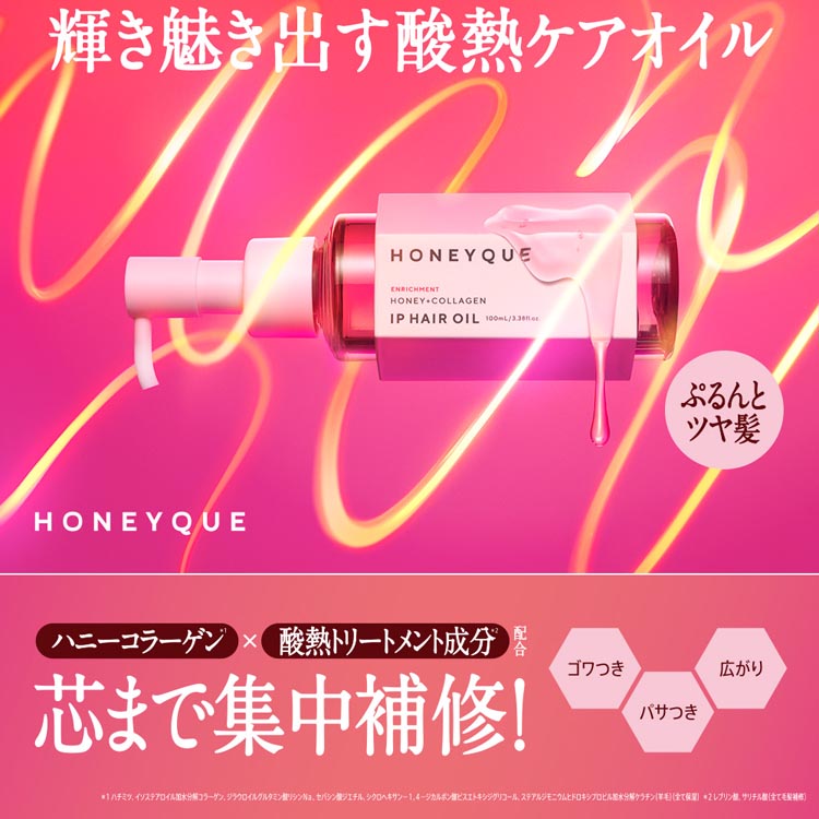 ハニーク エンリッチメント IPヘアオイル ( 100ml×6セット