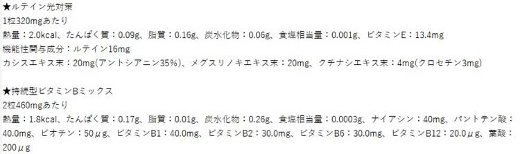 DHC ルテイン光対策 60日分 持続型ビタミンBミックス 7日分付き ( 60粒