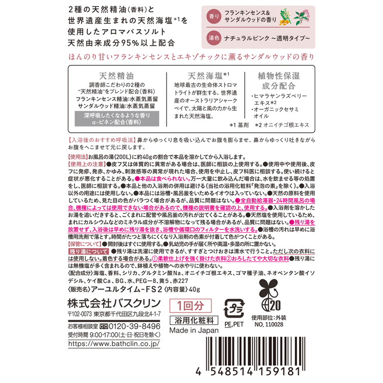 アーユルタイム バランスデイ 1回分 ( 40g×6セット )/ : 爽快ドラッグ
