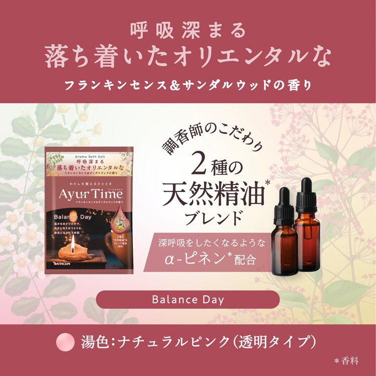 アーユルタイム バランスデイ 1回分(40g×72セット)[バスソルト] アーユルタイム バランスデイ 1回分 ( 40g×6セット )/ : 爽快ドラッグ
