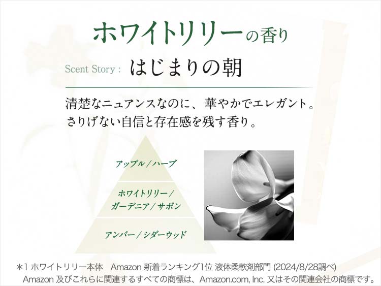 ホワイトリリー  サボン  洗剤  柔軟 レノア リセット セラム 柔軟剤 ホワイトリリー 詰め替え 特大 ( 750ml