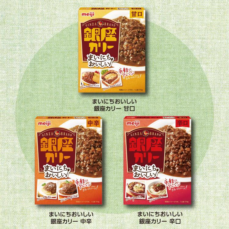 まいにちおいしい銀座カリー 甘口 ( 170g×2セット ) : 爽快