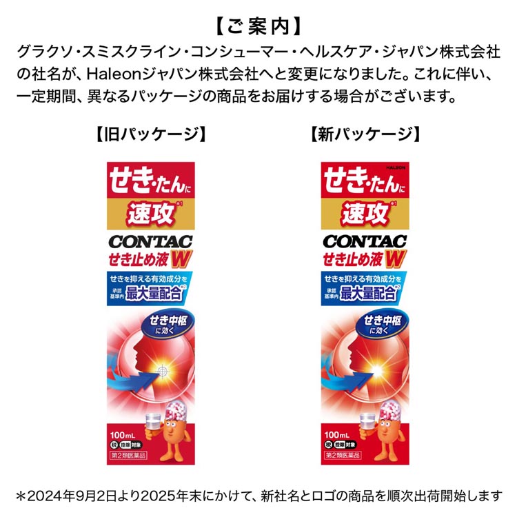 第2類医薬品)新コンタックせき止め液 ダブルアタック ( 100ml×3セット