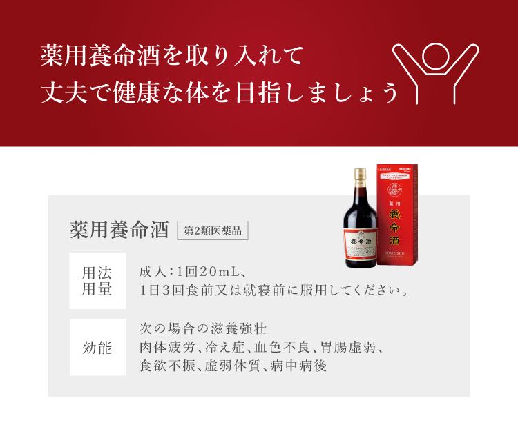第2類医薬品)薬用養命酒 ( 700ml×2セット )/ 養命酒 滋養強壮 冷え症