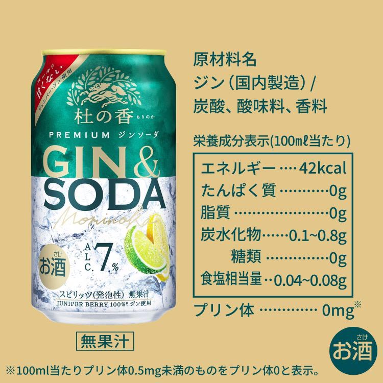 KIRIN Premium ジンソーダ 杜の香 ( 24本×2セット(1本350ml) ) : 爽快