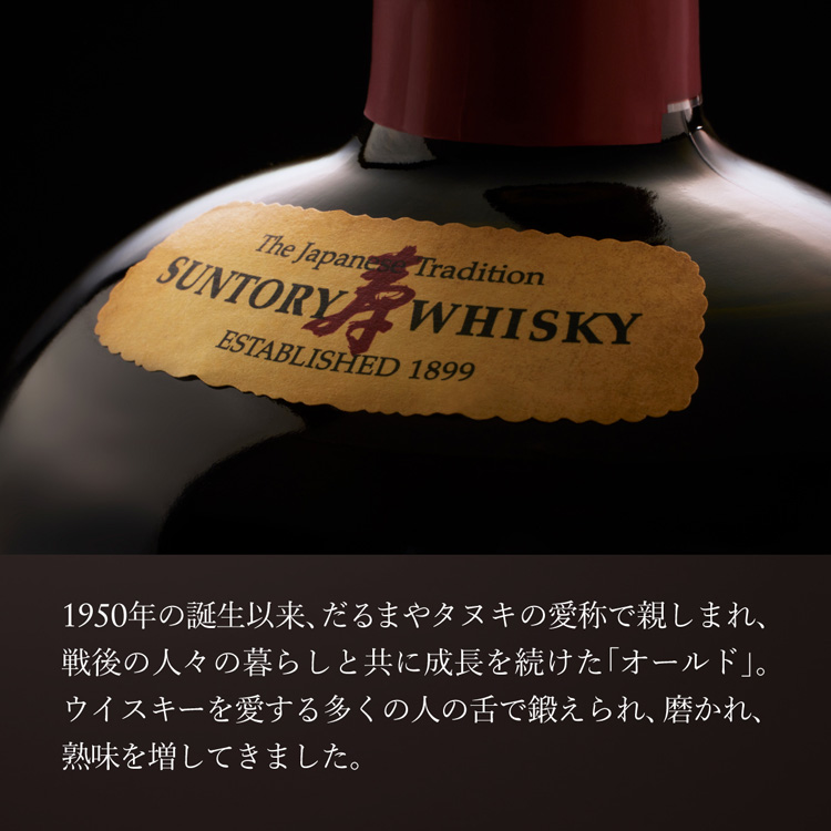 サントリー ウイスキー オールド ( 700ml×12セット ) : 爽快ドラッグ