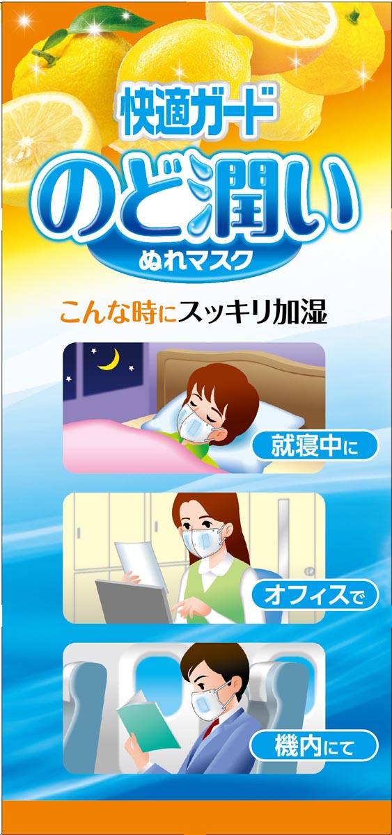 快適ガード のど潤いぬれマスク ゆずレモンの香り ふつうサイズ ( 15