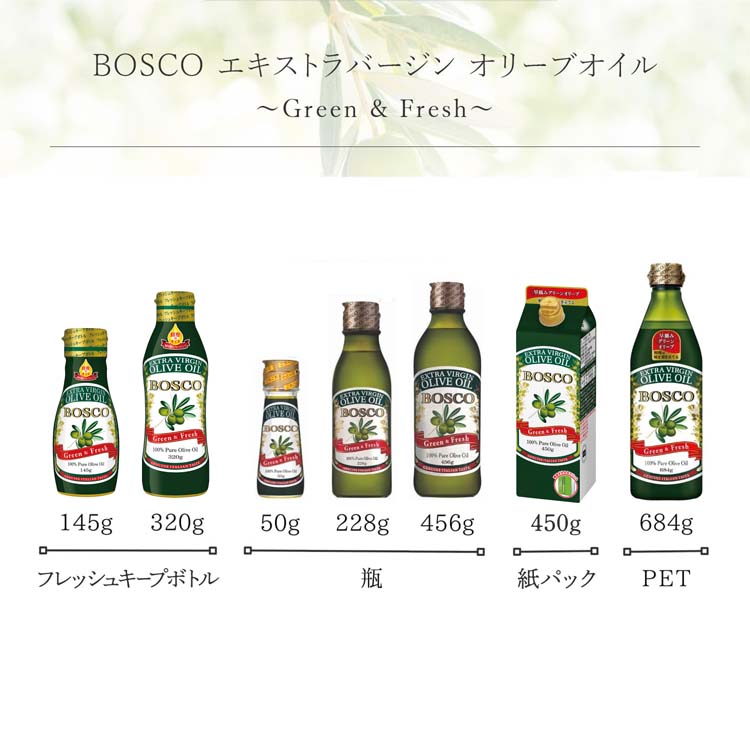 ボスコ エキストラバージンオリーブオイル ( 320g×4セット