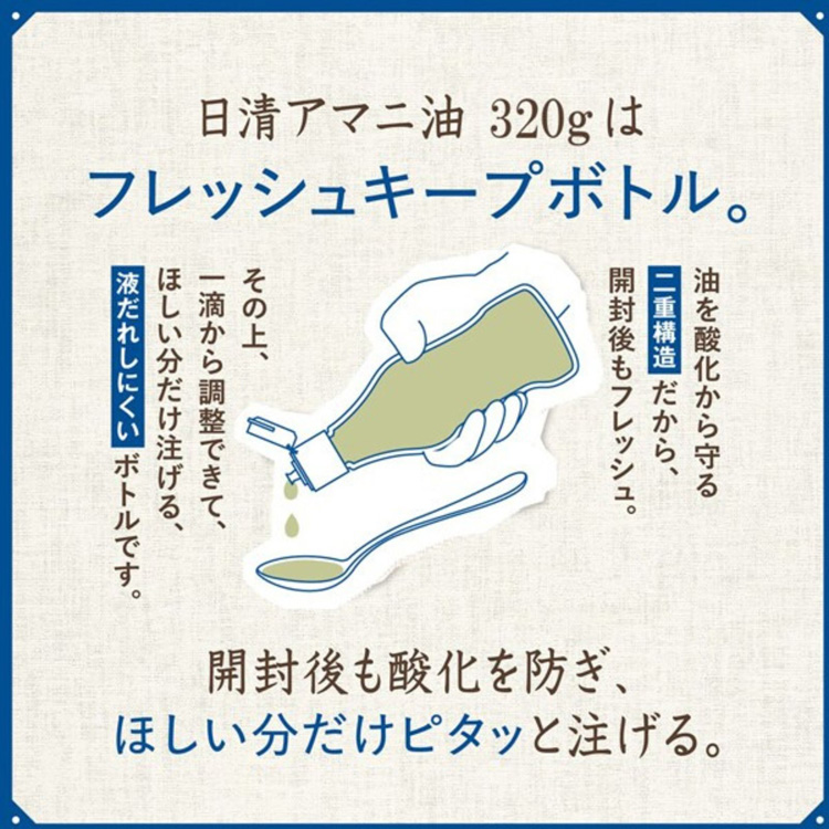 日清 アマニ油 ( 320g×2セット ) アマニオイル 亜麻仁油 サプリ的