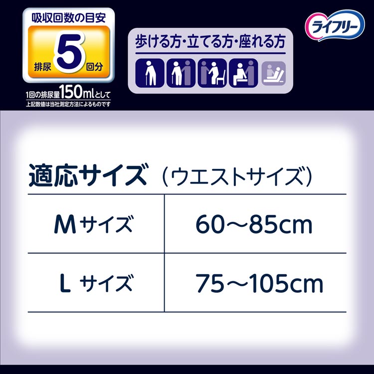 ライフリー 夜用あんしんパンツ 5回 M 介護用おむつ ( 16枚入×4セット