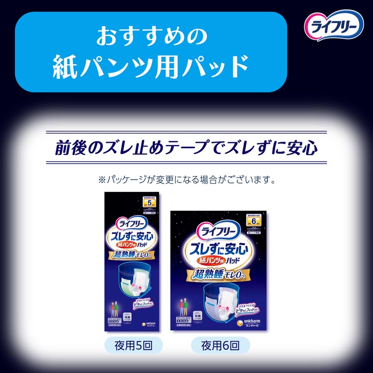 ライフリー 夜用あんしんパンツ 7回 L 介護用おむつ ( 12枚入×4セット