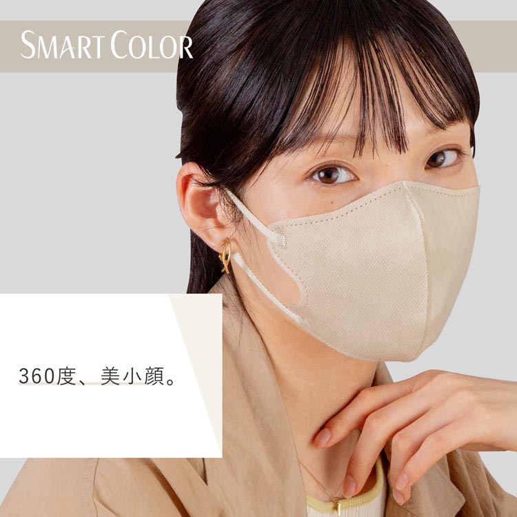 超快適 SMART COLOR ナチュラルベージュ 大きめ 不織布マスク 超快適 SMART COLOR ナチュラルベージュ 大きめ 不織布マスク