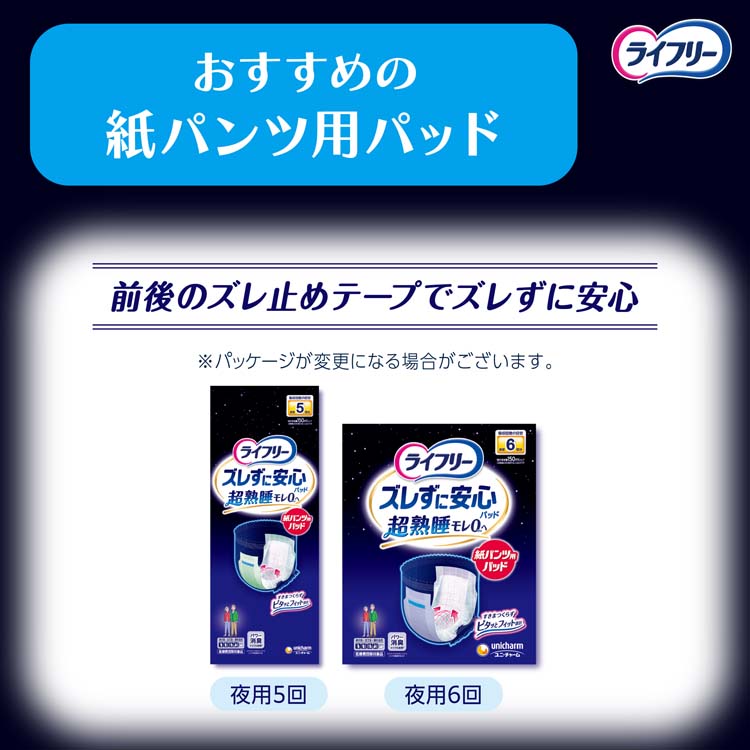 ライフリー 夜用あんしんパンツ 5回 M 介護用おむつ ( 16枚入×8セット