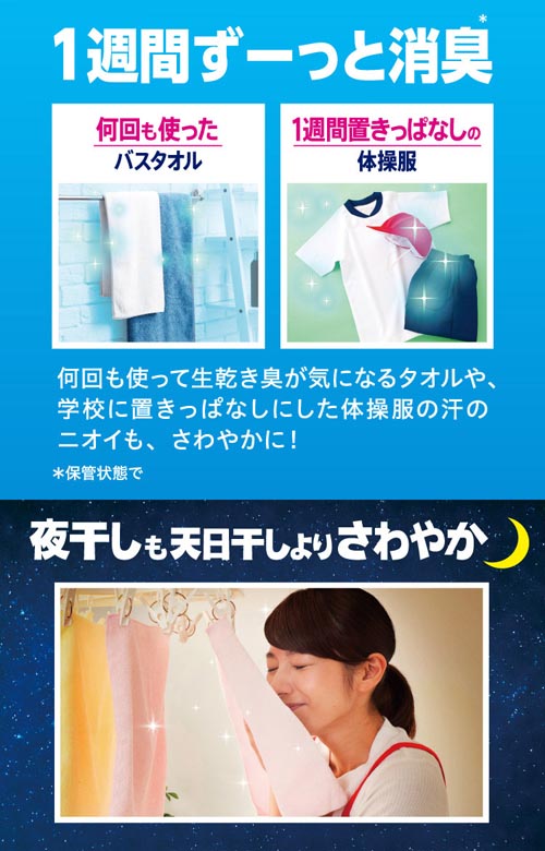 レノア 超消臭1WEEK 柔軟剤 夜干し用 アクアナイトシャボン