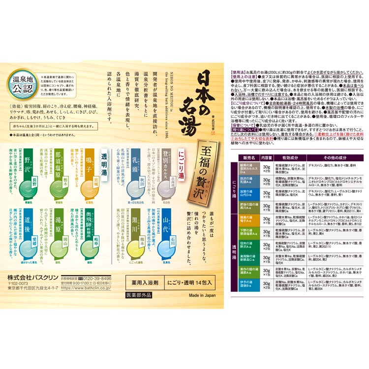 日本の名湯 大容量アソート ( 38包入×3セット ) : 爽快ドラッグ