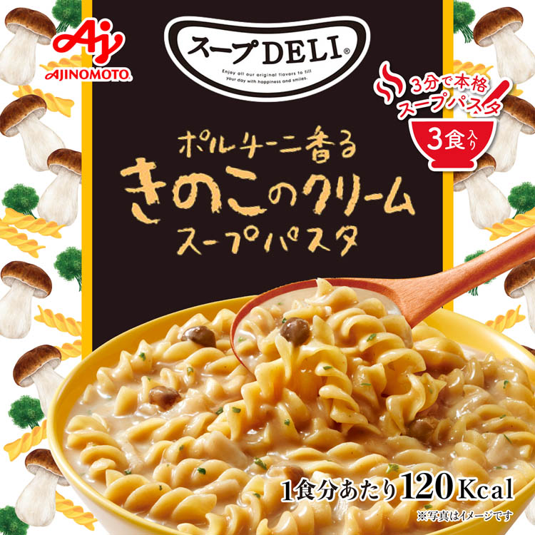 スープDELI ポルチーニ香るきのこのクリームスープパスタ ( 3袋入×4