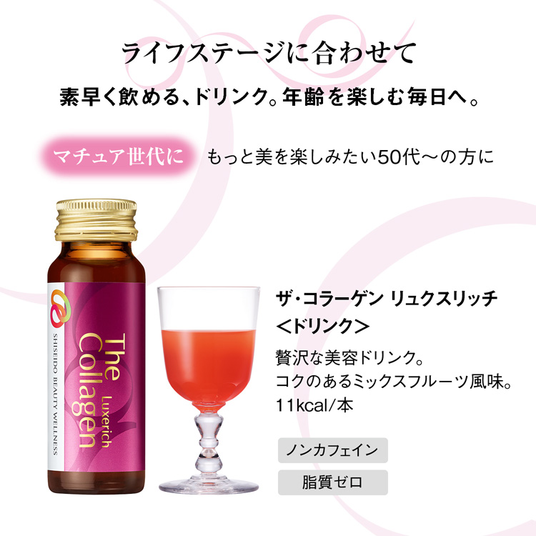 ザ・コラーゲン リュクスリッチ ドリンク ( 10本入×6セット(1本50ml 