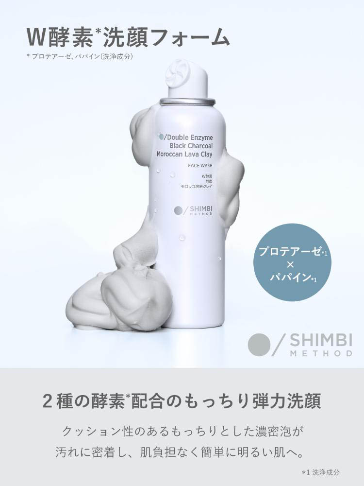 シンビメソッド W酵素洗顔フォーム ( 120g×3セット )/ SHIMBI METHOD
