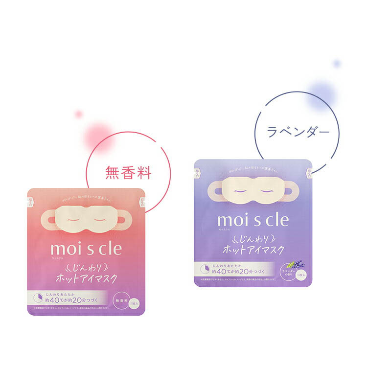 アイリスオーヤマ モイスクル moiscle じんわり ホットアイマスク MSM