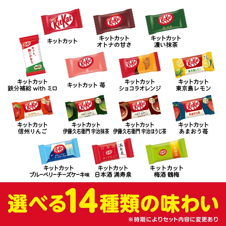 キットカット バラエティーパーティーボックス 14種 ( 70枚入×2セット