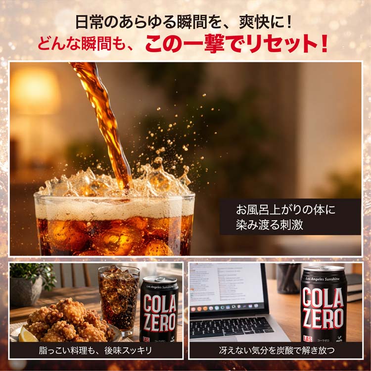 神戸居留地 LAS コーラゼロ 缶 カロリーゼロ ( 24本入×2セット(1本