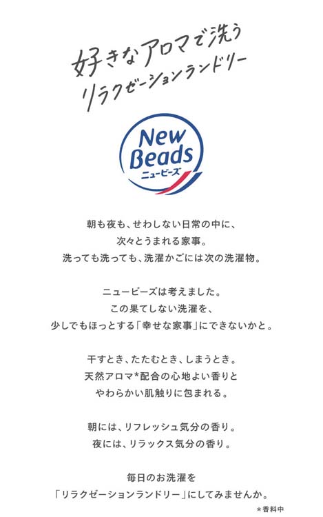 ニュービーズ ローズ＆マグノリアの香り つめかえ用 ( 900g×2セット