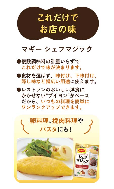 マギー シェフマジック ( 40g×5セット )/ : 爽快ドラッグ - 通販