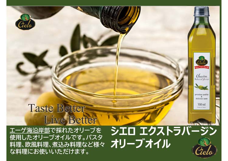 Cielo エクストラバージンオリーブオイル 750mL x 12本 シエロ エクストラバージンオリーブオイル ( 750ml×3セット )/ Cielo