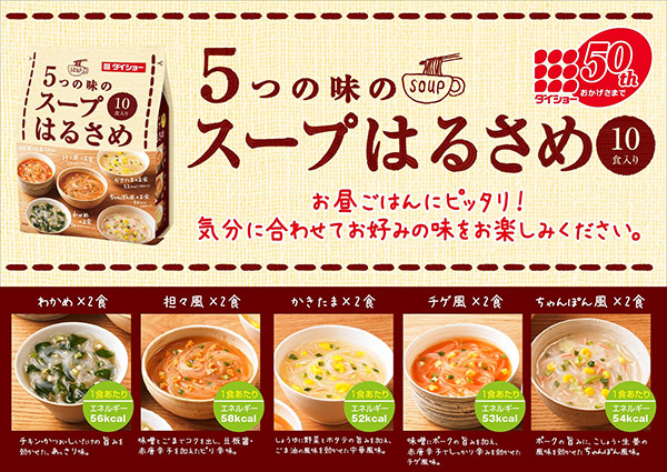 5つの味のスープはるさめ ( 10食入×2セット )/ ダイショー はるさめ