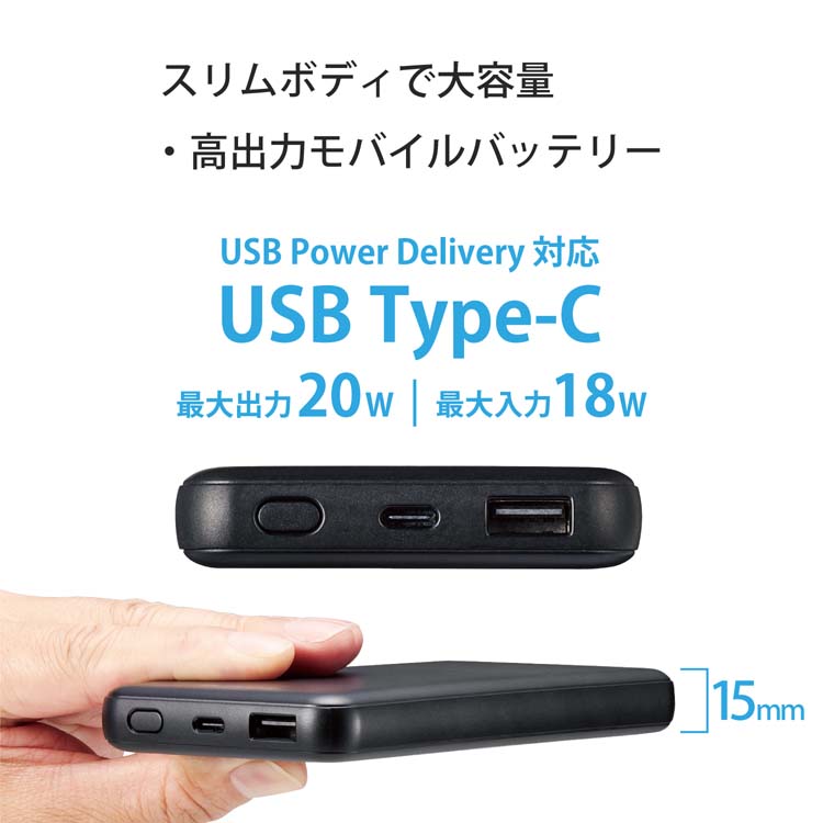 エレコム 大容量 急速充電 モバイルバッテリー 10000mAh 20w 充電器