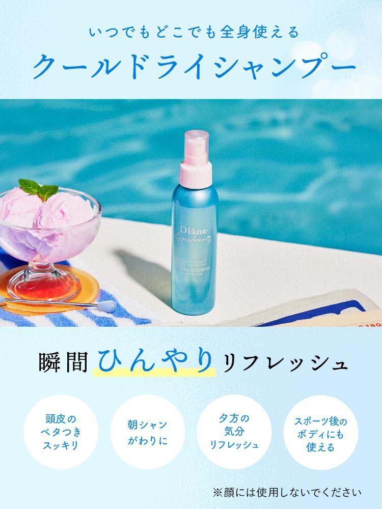 ダイアンボヌール アイスドライシャンプー ピーチティーソルベの香り