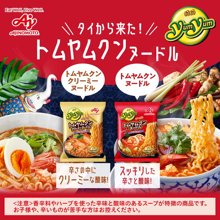 Yum トムヤムクンクリーミーヌードル ( 3食入×9セット(1食80g