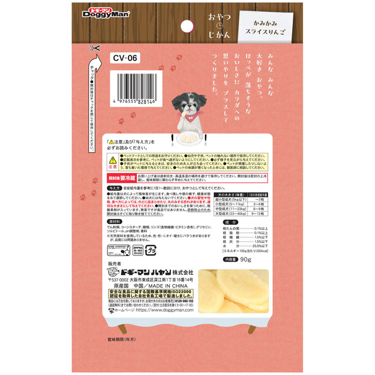 おやつじかん かみかみスライスりんご ( 90g×5セット )/ ドギーマン