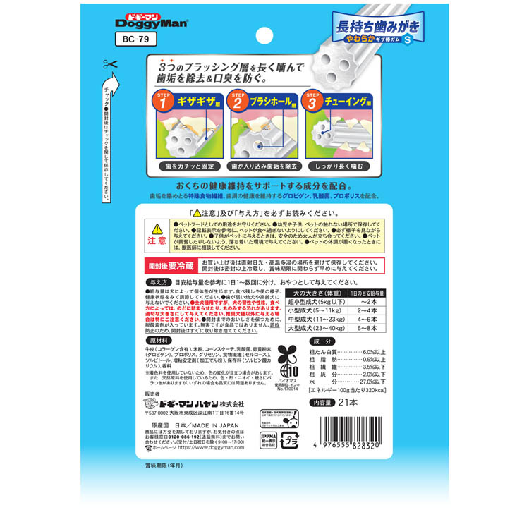 ホワイデント 長持ち歯みがき やわらかギザ棒ガム S ( 21本入×5セット