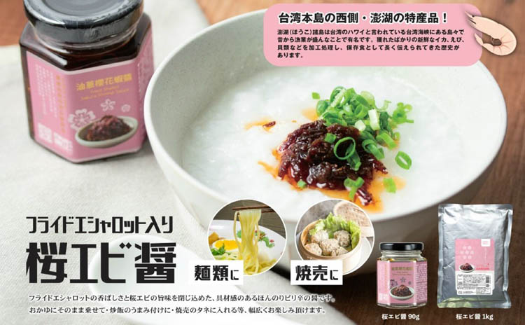 ユウキ食品 桜エビ醤 フライドエシャロット入り ( 90g×4セット