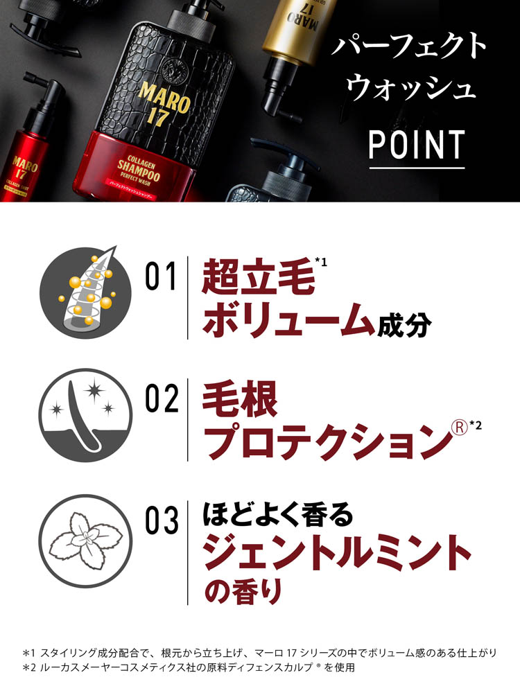 MARO17 パーフェクトウォッシュ シャンプー 詰め替え1.8倍 ( 540ml×2