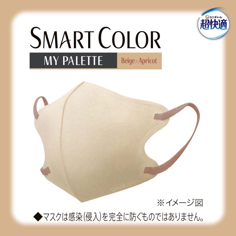超快適 SMARTCOLOR MyPalette ベージュ×アプリコット ふつう 不織布
