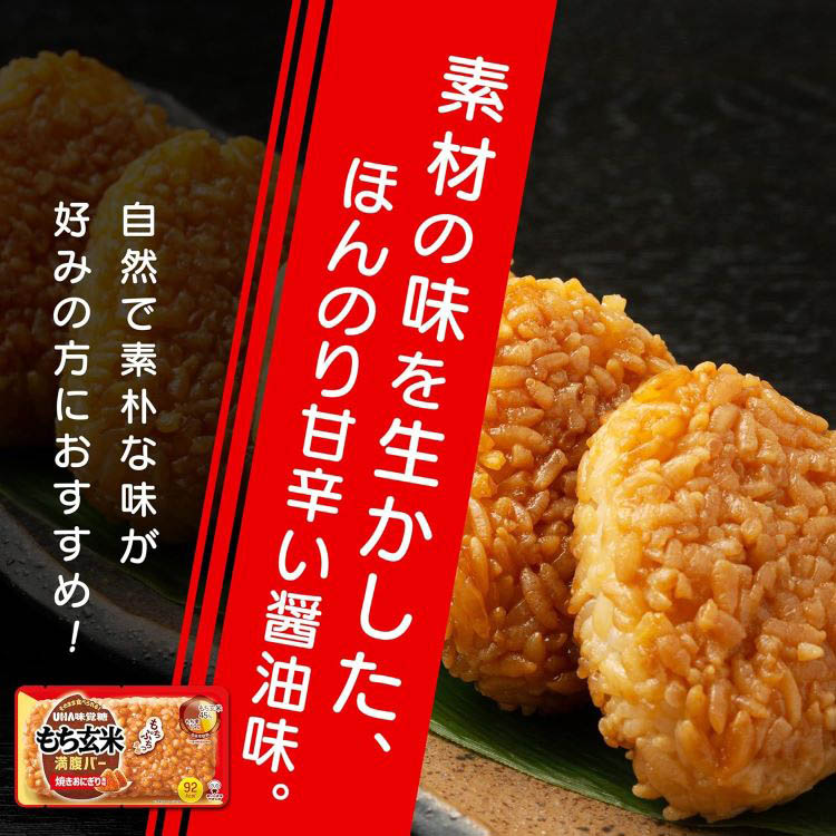 おはぎ もち玄米満腹バー 焼きおにぎり風味 ( 55g×10セット ) : 爽快ドラッグ