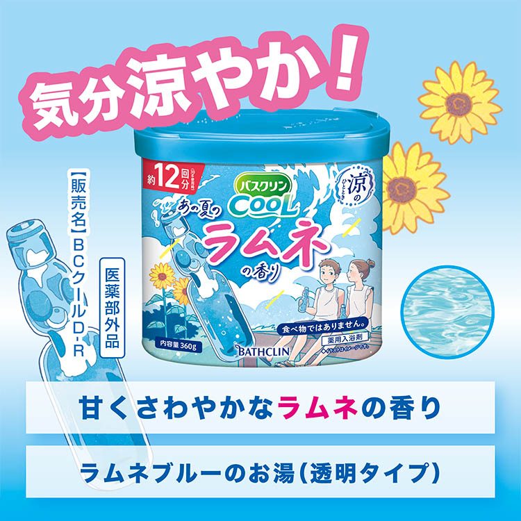訳あり)バスクリン クール あの夏のラムネの香り ( 360g×3セット