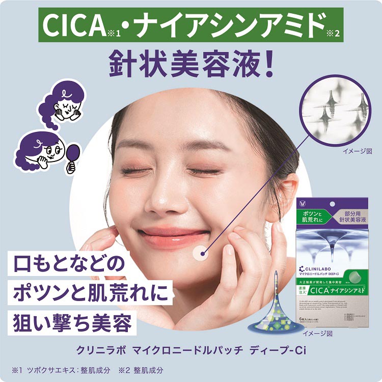 クリニラボ マイクロニードルパッチ ディープCi ヒアルロン酸 パッチ