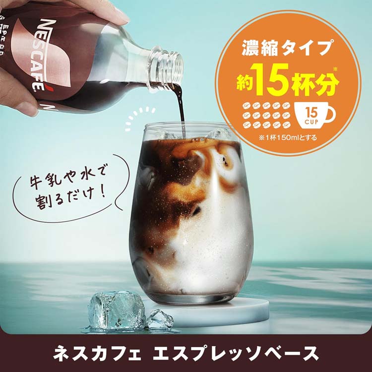 ネスカフェ エスプレッソベース 甘さひかえめ ( 500ml×3セット