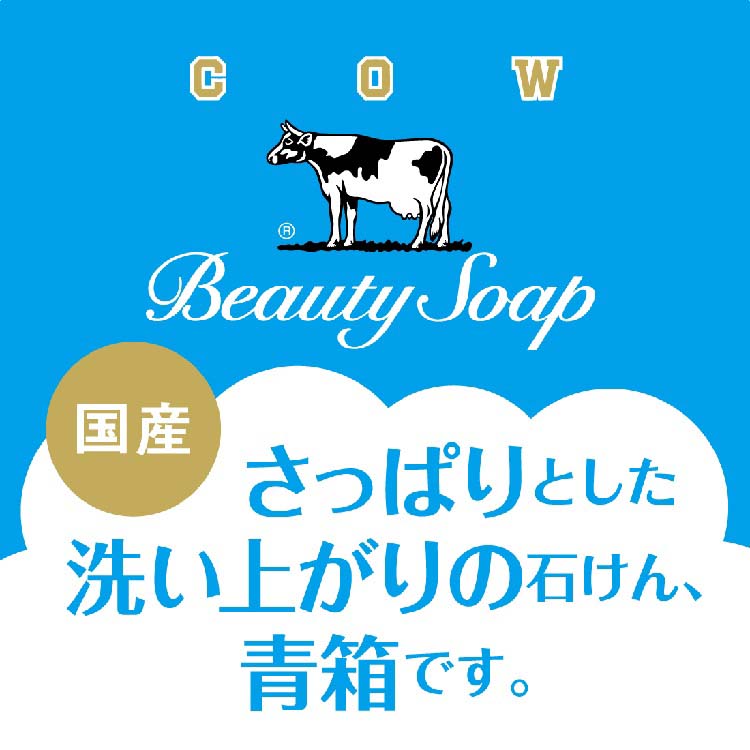 黒箱4個青箱2個 全6個セット日本製 カウブランド 青箱 ( 6個入×6セット(1個85g) )/ : 爽快ドラッグ - 通販