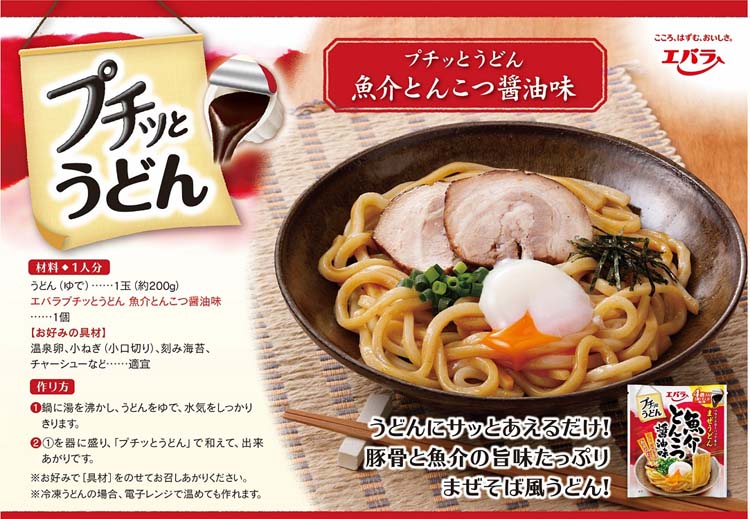 エバラ プチッとうどん 魚介とんこつ醤油味 ( 22g*4コ入*3袋セット